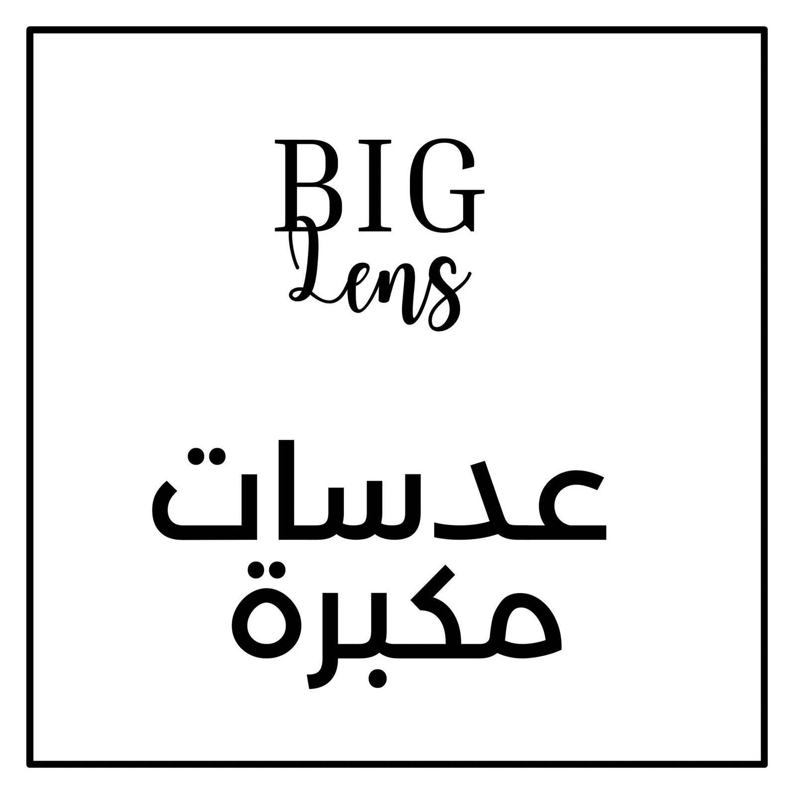 Big Lens